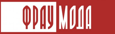 Салон «Фрау Мода»