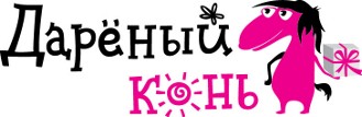 Интернет-магазин подарков-впечатлений «Дарёный Конь»