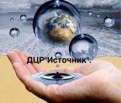 Источник, детский центр развития