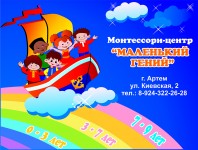 Маленький Гений, монтессори-центр раннего развития