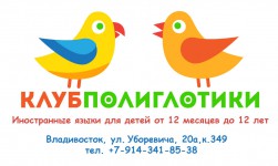 «Полиглотики™» - детский языковой центр