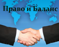«Право и Баланс»