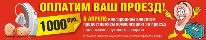 СЛУХОВЫЕ АППАРАТЫ НАПРОКАТ предлагает компания «Аудио Слух»