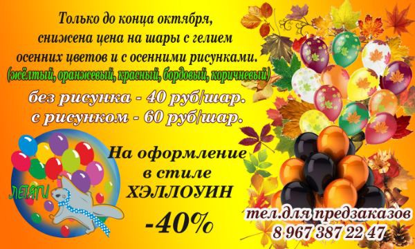 Снижена цена на шары с гелием!
