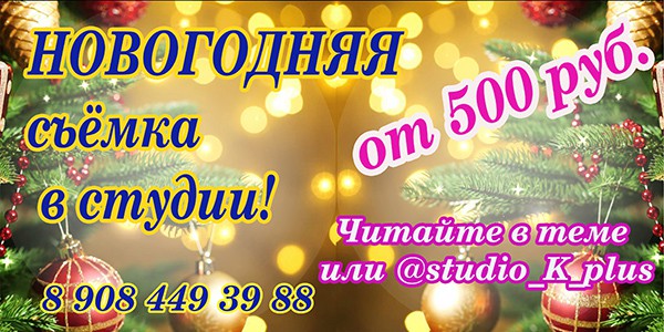 ФОТОДНИ ОТ СТУДИИ «K+» !!!