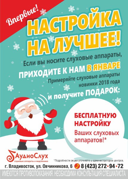 Настройся на лучшее в Новом году!
