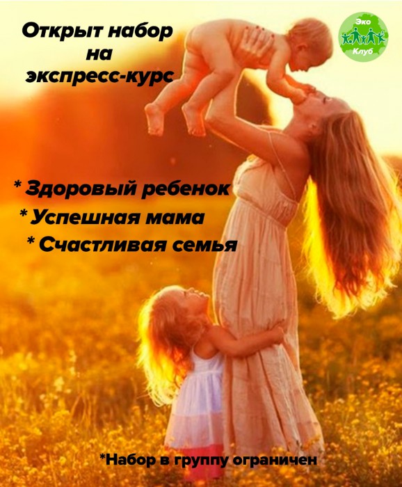 Экспресс-курс для мамочек