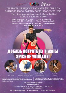 Первый международный фестиваль социального танца «ECHALE SALSITA 2018», 