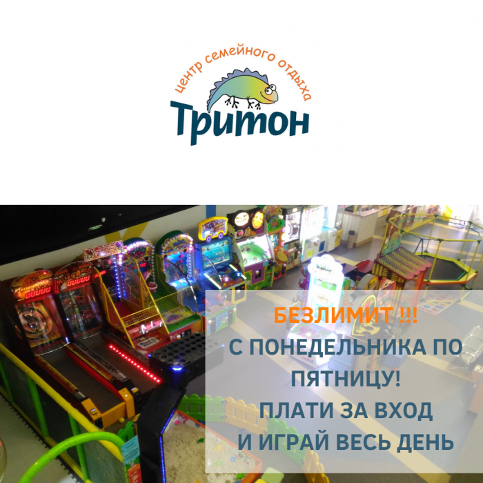 АКЦИЯ В ТРИТОНЕ! ⠀ БЕЗЛИМИТ С ПОНЕДЕЛЬНИКА ПО ПЯТНИЦУ!