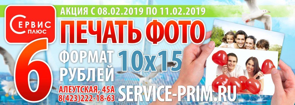 Сервис-плюс проводит акцию «Печать фото по 6 руб 50 коп»