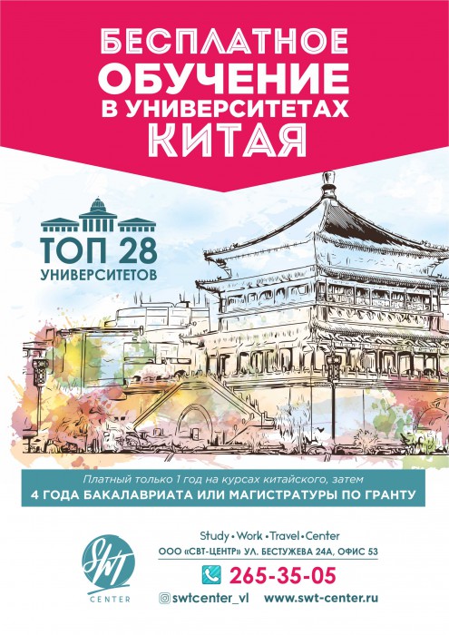 В Китае можно учиться бесплатно! Не знали? Рассказываем!