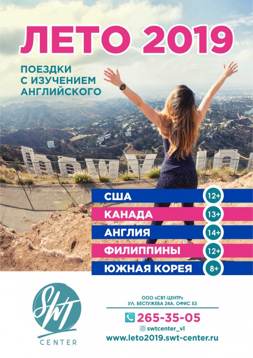 Проведи лето с пользой! Изучай английский за рубежом в группе и индивидуально!