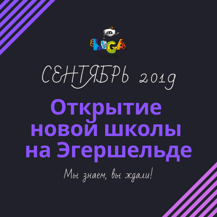 Открытие филиала на ЭГЕРШЕЛЬДЕ!!!