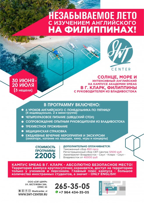 Интенсивный английский и море в международном лагере на Филиппинах!
