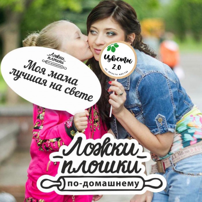 Кафе «Ложки-Плошки» проводит конкурс фотографий в честь праздника День матери!