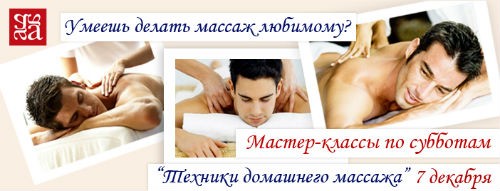 Мастер-класс</nobr> «Техники домашнего массажа» в «Атмосфере»