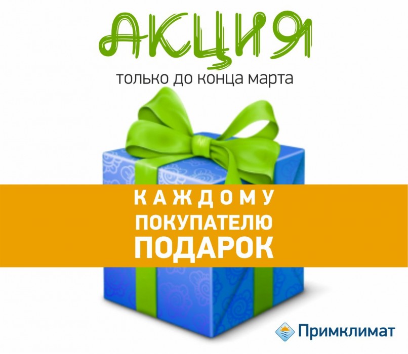 За каждый заказ подарок 294