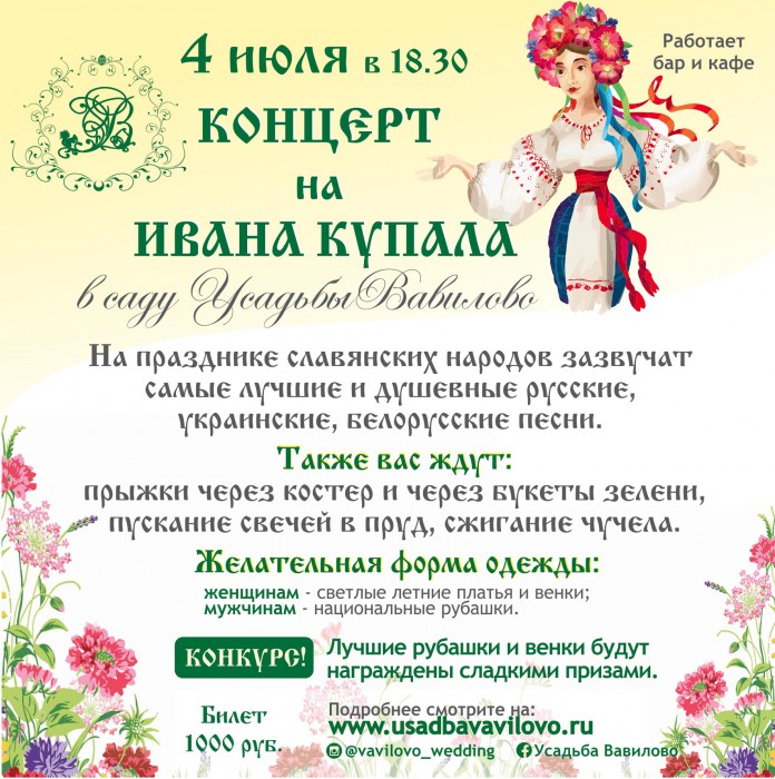 Сценарий ко дню ивана купала Сценарий ко дню ивана купала