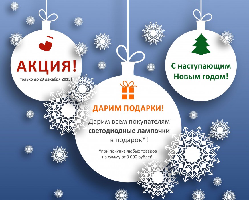 Акция подарки всем покупателям Акция подарки всем покупателям