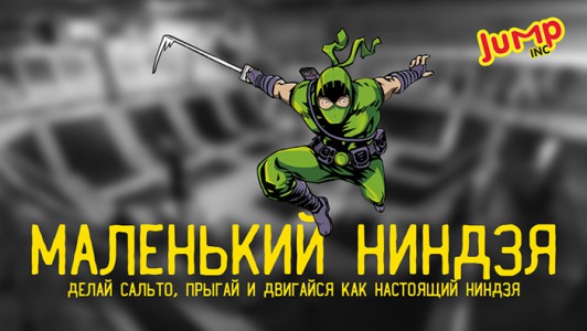 «JUMPinc» открывает набор в группу 