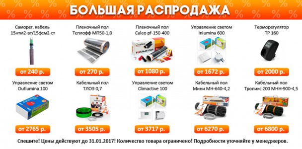 Большая распродажа товара в салоне «Примклимат»