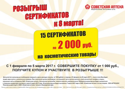 АКЦИЯ «Розыгрыш сертификатов к 8 марта»!