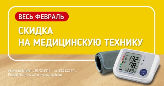 Встречай весну здоровым вместе с Монастырев.рф!