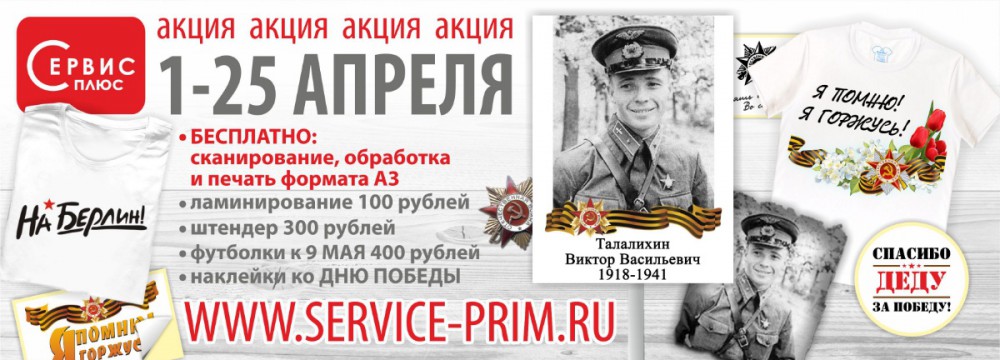 АКЦИЯ от компании «Сервис-Плюс»!
