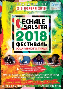 МЕЖДУНАРОДНЫЙ ФЕСТИВАЛЬ СОЦИАЛЬНОГО ТАНЦА «ECHALE SALSITA 2018»