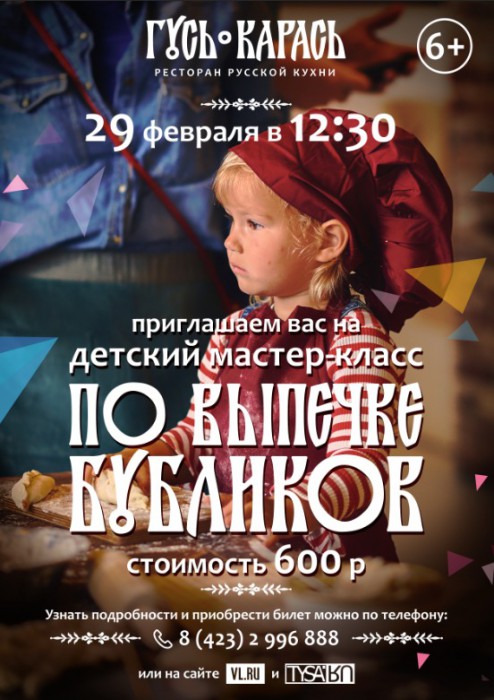 Мастер-класс по выпечке бубликов в ресторане «Гусь Карась»