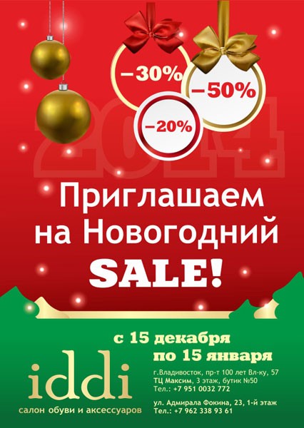 Новогодние Скидки На Обувь В Самаре