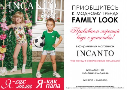  «INCANTO» выпустил новую детскую коллекцию!