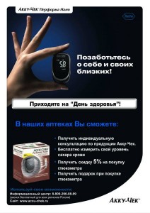 Торговая сеть «O'vita» совместно с компанией «Roche» проводит Дни здоровья!