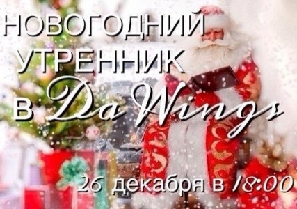 Зимние каникулы для Ваших детей в танцевальном лагере Da Wings.