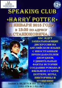 Внимание всем поклонникам романа о «Гарри Поттере» от 12 и старше!