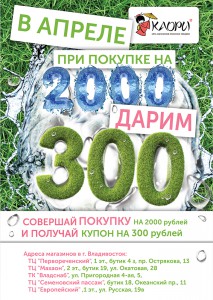 Апрельская акция в сети магазинов японских товаров «Каори»