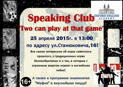 «Oxford English Academy» приглашает всех на Speaking Club 