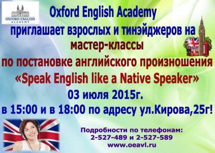 Добро пожаловать на мастер-классы от «Oxford English Academy»!