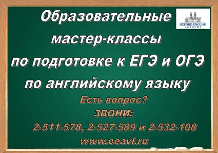 Образовательные мастер-классы по подготовке к ЕГЭ и ОГЭ по английскому языку