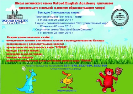 Oxford English Academy приглашает провести лето, наполненное знаниями и воспоминаниями!