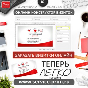 Сделать визитки в компании «Сервис Плюс» – легко и просто!