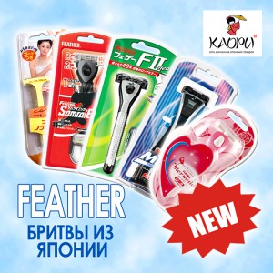 Японские бритвы Feather в сети магазинов 