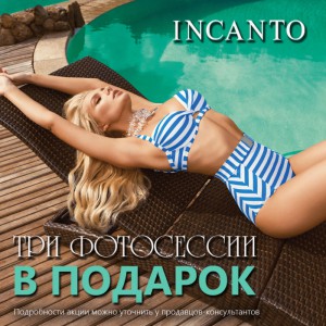 INCANTO запускает ­СУПЕРАКЦИЮ - ФОТОСЕССИЯ В ПОДАРОК!!!­