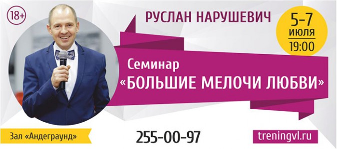 Семинар «Большие Мелочи Любви» от эко-садика «Зёрнышко»