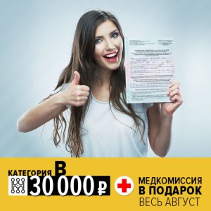 Месяц жарких предложений от автошколы 