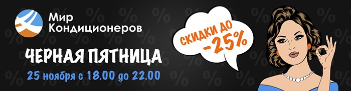 Скидкам очень нравится «Чёрная пятница»!