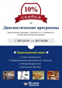 Скидка 10% на программы диагностики в госпитале 